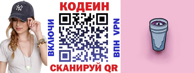 Кодеин напиток Lean (лин)  как найти   Козельск 